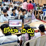 EAPCET Counseling: ఏపీలో స్థానికేతర కోటా.. ఆ విద్యార్థుల్లో ఆందోళన, ఏం చేద్దాం?