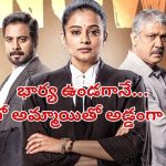 OTT Movie : ఆన్ లైన్ లో భర్త ప్రైవేట్ వీడియో… ఓటీటీలో దుమ్మురేపుతున్న ప్రియమణి కోర్టు రూమ్ డ్రామా