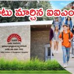 IIM Bangalore: బెంగుళూరు ఐఐఎంలో డిగ్రీ కోర్సులు.. యువతలో ఆనందం రెట్టింపు