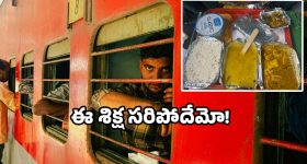 IRCTC food fine 2025: రైలు ప్రయాణికులకు పాచిపోయిన ఆహారం.. దుకాణం బంద్!