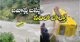 ITBP Bus: సింధూ నదిలో పడిపోయిన ఐటీబీపీ బస్సు.. జవాన్లంతా..