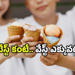Ice cream scam: ఐస్‌క్రీమ్ తింటున్నారా? వెలుగులోకి బిగ్ స్కామ్.. తస్మాత్ జాగ్రత్త!