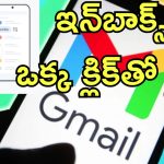 Gmail Unsubscribe Feature: ఇక అనవసర ఈమెయిల్స్ ఉండవు.. ఒక్క క్లిక్‌తో ఈజీగా చెక్