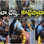Indian Railways: ప్రయాణికుడిని చితకబాదిన రైల్వే కేటరింగ్ సిబ్బంది.. ఆ విషయం ఎవరు లీక్ చేశారు?