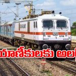 Trains Cancelled: ఏపీ, తెలంగాణ పరిధిలో పలు రైళ్లు రద్దు, మీరు వెళ్లే రైళ్లు ఉన్నాయేమో చూడండి!