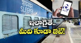 Indian Railways: 2.5 కోట్ల IRCTC యూజర్ ఐడీలు ఔట్, మీ అకౌంట్ ఉందో లేదో చెక్ చేసుకోండి!