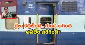 Indian railway humanity: రైలులో చిన్నారి.. ప్లాట్ ఫామ్‌పై దీనస్థితిలో తల్లి.. జరిగిన ఘటన తెలిస్తే కన్నీళ్లే!