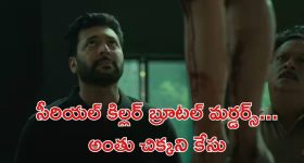 OTT Movie : అమ్మాయిలను టార్గెట్ చేసి చంపే సైకో కిల్లర్... థ్రిల్లర్ సినిమాలకు బాబు లాంటి మూవీ