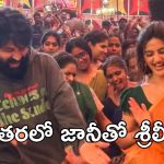 Sreeleela : జాతరలో చిందులు వేయడమే కాకుండా, జానీ మాస్టర్ కి గిఫ్ట్