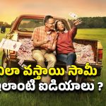 OTT Movie : లాటరీ కంపెనీకే టోకరా… పట్టిందల్లా బంగారం … ఈ లెక్కల మాస్టారు లెక్కే వేరప్పా