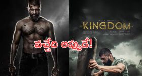 Kingdom OTT: కింగ్డమ్ ఓటీటీ స్ట్రీమింగ్ అప్పుడే..ఎక్కడ చూడచ్చంటే?