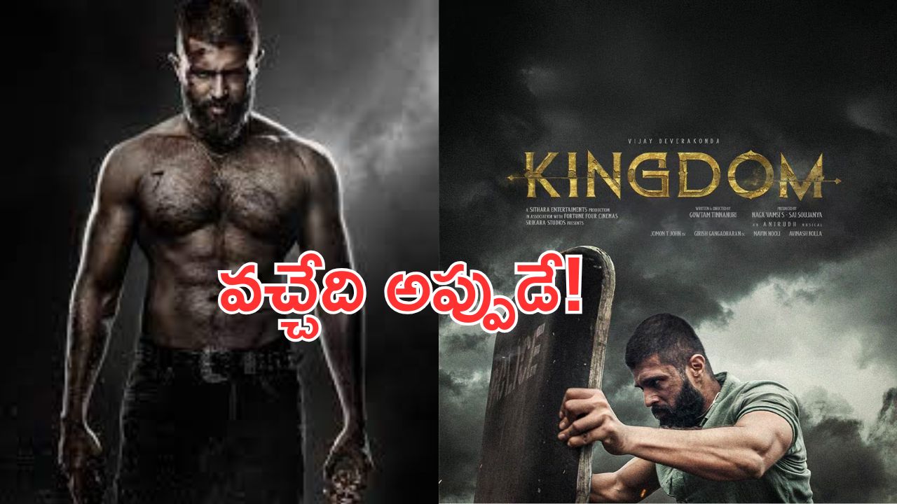 Kingdom OTT: కింగ్డమ్ ఓటీటీ స్ట్రీమింగ్ అప్పుడే..ఎక్కడ చూడచ్చంటే?
