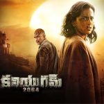 Kaliyugam 2064: సైలెంట్ గా ఓటీటీలోకి వచ్చేసిన కలియుగం 2064.. దేనిలో చూడొచ్చు అంటే ?