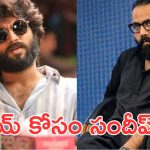 Kingdom: కింగ్డమ్ ప్రమోషన్ కోసం సంచలన దర్శకుడు, వంశీ గట్టిగానే ప్లాన్ చేశాడు