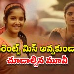 OTT Movie : 12 ఏళ్ల అమ్మాయి ప్రెగ్నెంట్… హాకీ ఆడడానికి వెళ్లి… ఈ డైరెక్టర్ గట్స్‌కు దండం పెట్టాలి సామీ