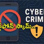Lawyer Cybercrime Phone: భార్యకు ఖరీదైన గిఫ్ట్‌ ఇచ్చిన లాయర్.. ఓపెన్ చేయగానే పోలీసులు వచ్చి