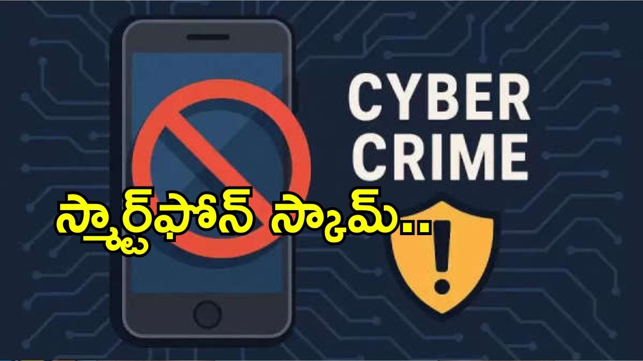 Lawyer Cybercrime Phone: భార్యకు ఖరీదైన గిఫ్ట్‌ ఇచ్చిన లాయర్.. ఓపెన్ చేయగానే పోలీసులు వచ్చి