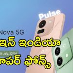 AI+ Pulse, Nova 5G: రూ.5,000లోపు బడ్జెట్‌ ఫోన్లు లాంచ్.. మార్కెట్‌కు షాక్ ఇచ్చిన ఎఐ ప్లస్ కంపెనీ