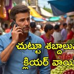 iPhone Voice Isolation: ఎంత శబ్దం ఉన్నా స్పష్టమైన కాల్స్.. ఐఫోన్‌లో వాయిస్ ఐసోలేషన్ ఫీచర్