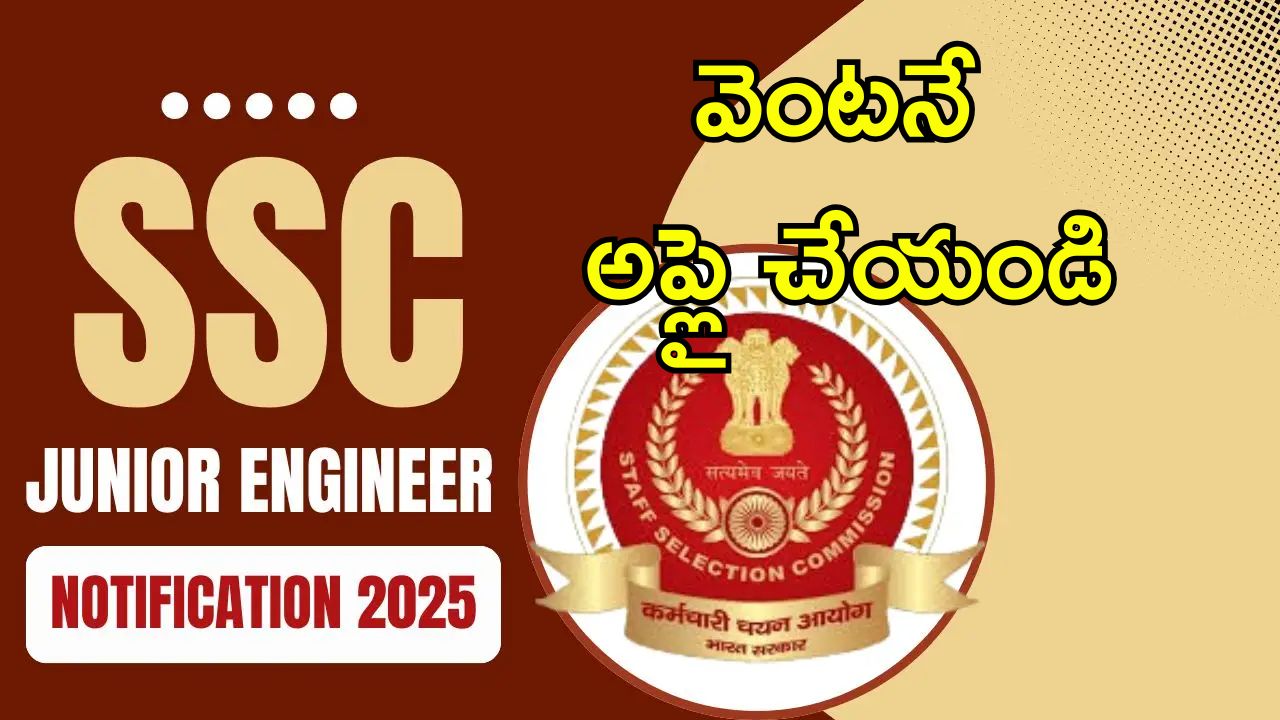 SSC JE 2025: 1340 జూనియర్ ఇంజనీర్ పోస్టులు.. రిజిస్ట్రేషన్ ప్రారంభం.. ఇలా అప్లై చేయండి