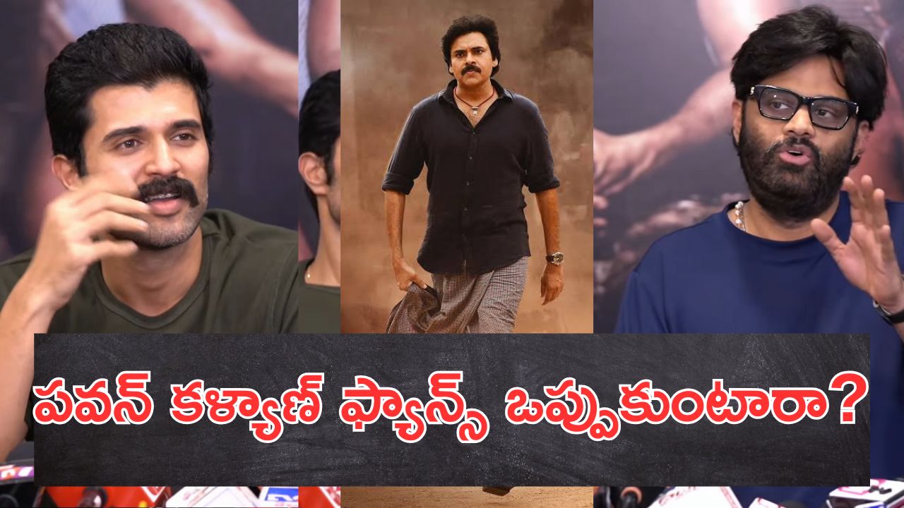 Naga Vamsi: విజయ్ దేవరకొండే మా పవన్ కళ్యాణ్, ఏంటి వంశీ అంత మాట అనేసావ్ 
