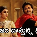 Hari Hara VeeraMallu : సినిమా వాయిదాకి కారణాలు తెలిసిన తర్వాత కవరింగ్ ఎందుకు నిధి పాప.?
