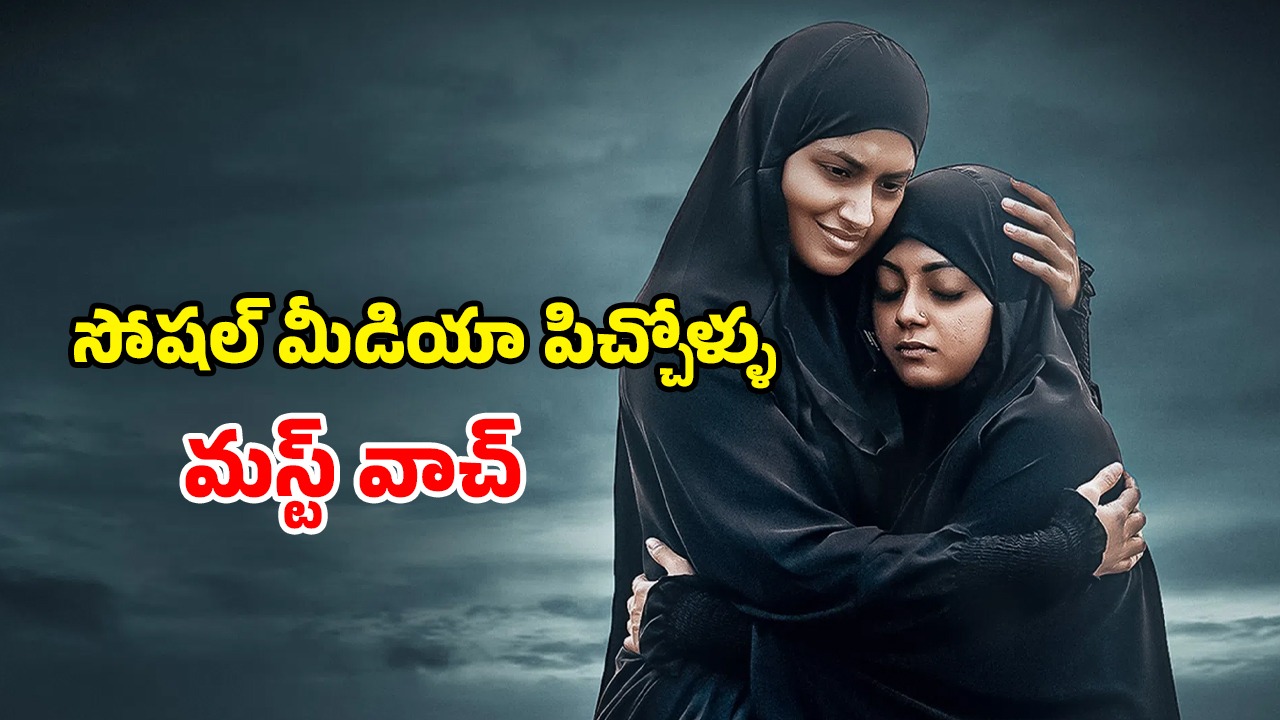 OTT Movie : టిక్ టాక్ పిచ్చి పిల్ల… ఫేమస్ అవ్వడానికి వీడియోలు చేస్తే, సరదా తీర్చేసే ట్విస్ట్