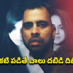 OTT Movie : భార్యను ముట్టుకుంటే బతుకు మీద ఆశ వదులుకోవాల్సిందే… బతికుండగానే భర్తకు చుక్కలు చూపించే ఆడ దెయ్యం