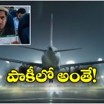 Pakistan Man: కరాచీకి టికెట్ కొంటే.. సౌదీలో దింపిన విమానం.. పాక్ ఎయిర్ లైన్స్ ఘనకార్యం!