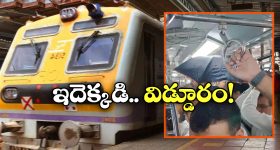 Viral News: రైలులో గొడుగు వేసుకున్న ప్రయాణికుడు.. అతడికి ఏమైంది?