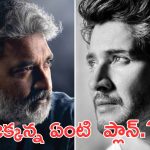 SSMB 29 : హీరోని పట్టించుకోని జక్కన్న, అలా చేయడం వెనక ఆంతర్యం ఏమిటి.?