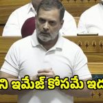 Rahul Gandhi: యుద్ధం ఆపానని ట్రంప్ 29సార్లు చెప్పారు.. సభలో ప్రధాని మోదీకి చెప్పే దమ్ముందా?: రాహుల్