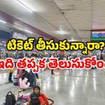 Railway ticket rates: ఇండియన్ రైల్వే సీక్రెట్ ఇదే.. తెలుసుకుంటే టికెట్ లేకుండా జర్నీ చేయరేమో!