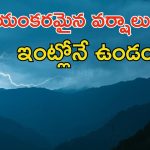 Weather News: ఈ రోజు రాత్రి నుంచి వర్షం దంచుడే దంచుడు.. ఈ జిల్లాలకు RED ALERT