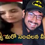 Raj Tarun – Lavanya : లావణ్య మరో వీడియో.. ఈ సారి అలా దొరికిపోయింది, ఇక జైలేనా?