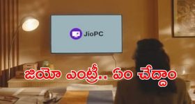 JioPC: మార్కెట్లోకి అడుగుపెట్టిన జియో పీసీ.. స్పెషలేంటి, ఆదా ఎంత?