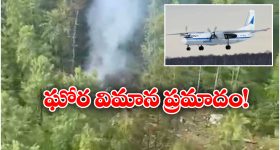 Russian Plane Carsh: అహ్మదాబాద్ సీన్ రిపీట్, విమానం కూలి 49 మంది సజీవదహనం!
