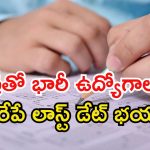 SSC JOBS: ఎస్ఎస్‌సీలో 1340 జేఈ ఉద్యోగాలు.. లక్షకు పైగా జీతం.. రేపే లాస్ట్ డేట్