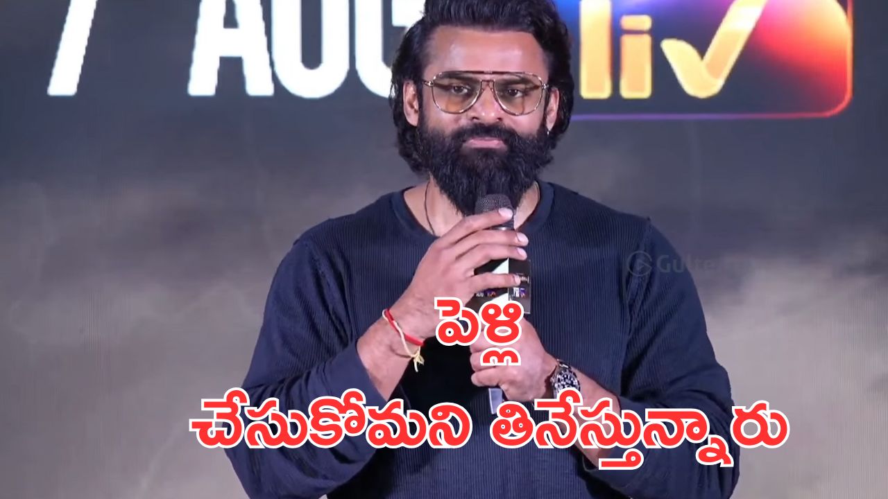 Sai Durga Tej : ఆ వెబ్ సిరీస్ చూసి నన్ను తగులుకున్నారు, మీడియా గురించి మా అమ్మ భయం