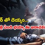 OTT Movie : నిద్రలోనే పక్షవాతం తెప్పించి, తినేసే డెవిల్… హార్ట్ ప్రాబ్లెమ్స్ ఉన్నవాళ్లు చూడకూడని హర్రర్ మూవీ