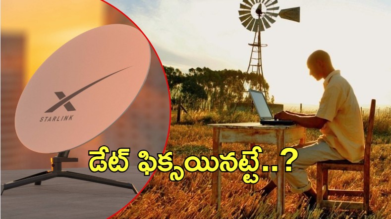 Starlink:  స్టార్‌లింక్‌కు పర్మీషన్ ఓకే.. ఇండియాలో డిసెంబర్‌ నుంచి సేవలు!