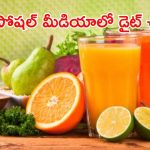 Tamil Nadu News: యూట్యూబ్‌లో చూసి 3 నెలలు జ్యూస్ మాత్రమే తాగాడు.. చివరకు ఇలా..?