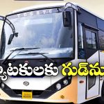 TGSRTC Special Buses: వీకెండ్  పుణ్యక్షేత్ర యాత్ర.. మంథని డిపో నుంచి ప్రత్యేక బస్సులు!