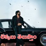 Thaman : పవన్ ఫ్యాన్స్ కు గూజ్బమ్స్ ఇచ్చే స్టేట్మెంట్, అన్ని లెక్కలు సెటిల్ చేద్దాం