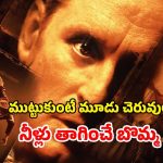 OTT Movie : 40 ఏళ్ళు వచ్చినా కాని పని ఆ చెక్క బొమ్మతో… ‘స్క్విడ్ గేమ్’లాంటి డెడ్లీ డెత్ గేమ్