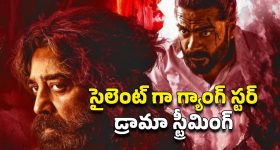 Thug Life out on OTT: రూల్స్ బ్రేక్ చేసిన నెట్ ఫ్లిక్స్... నెల తిరక్కుండానే ఓటీటీలోకి కమల్ హాసన్ డిజాస్టర్ మూ
