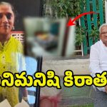 Vijayawada Horror: కారం చల్లి.. దిండుతో నొక్కి బెజవాడలో పని మనిషి కిరాతకం