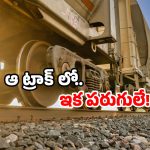 Vijayawada Kazipet rail line: ఏపీ, తెలంగాణ రాష్ట్రాలకు గుడ్ న్యూస్.. విజయవాడ టు ఖాజీపేట్ మూడో లైన్ రెడీ!