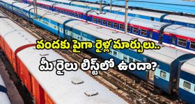 Vijayawada train changes: ప్రయాణికులకు అలర్ట్.. విజయవాడ నుండి 50 రైళ్ల మళ్లింపు.. మరికొన్ని రద్దు!