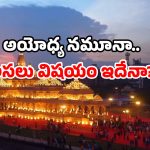 Visakhapatnam News: విశాఖ బీచ్‌లో రామ మందిర సెటప్‌ దందా? భక్తుల ఆగ్రహం.. అసలు విషయం ఇదే!